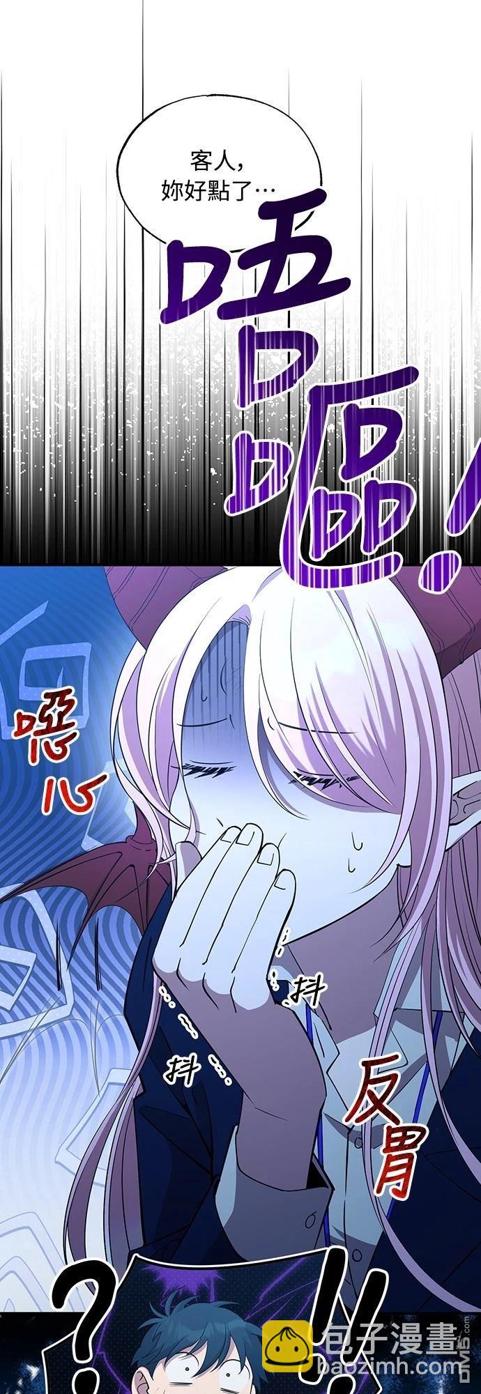 🍜异世界打工仔 第3话 第11页