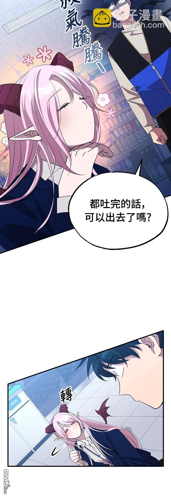 🍜异世界打工仔 第3话 第17页