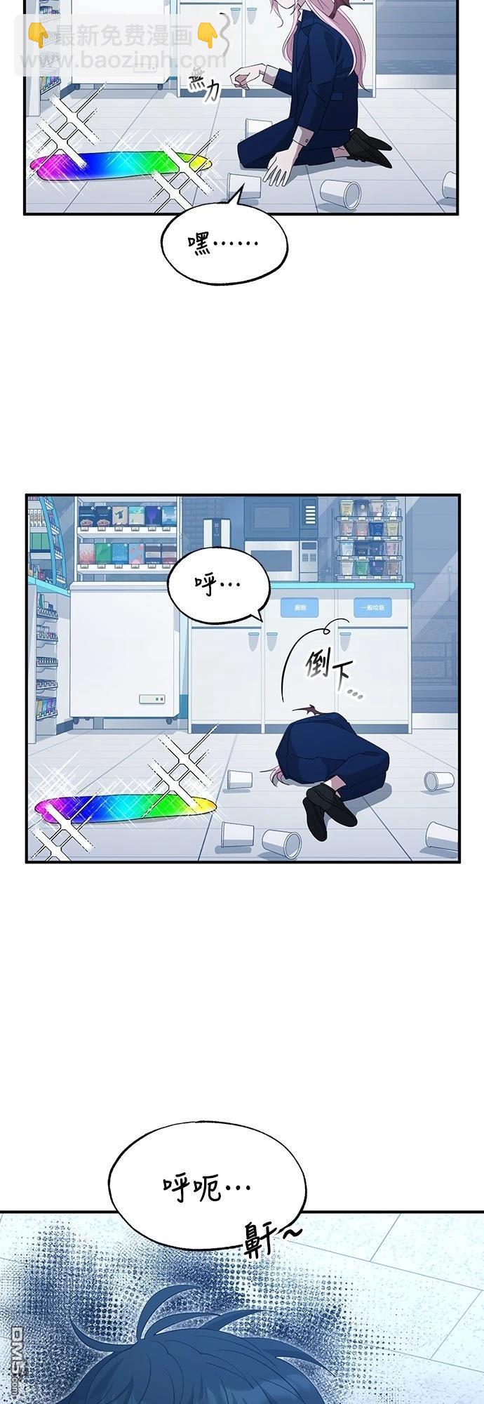 🍜异世界打工仔 第3话 第20页
