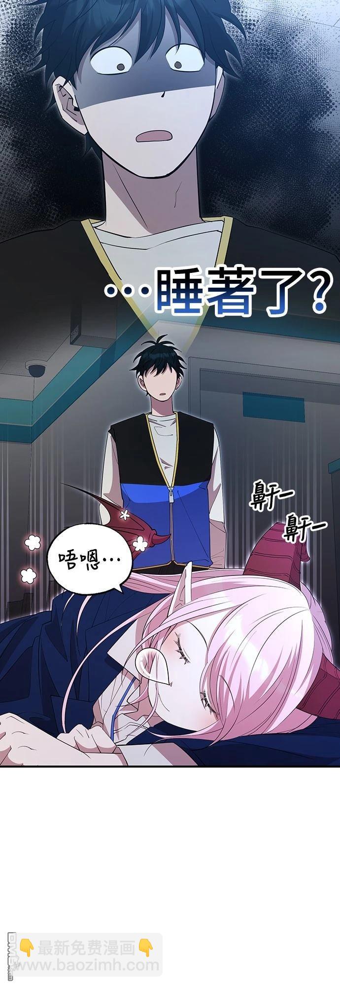 🍜异世界打工仔 第3话 第21页