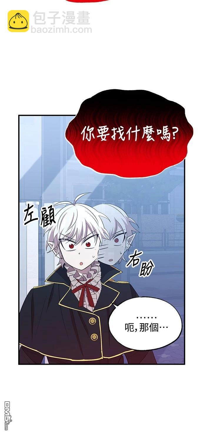 🍜异世界打工仔 第3话 第24页