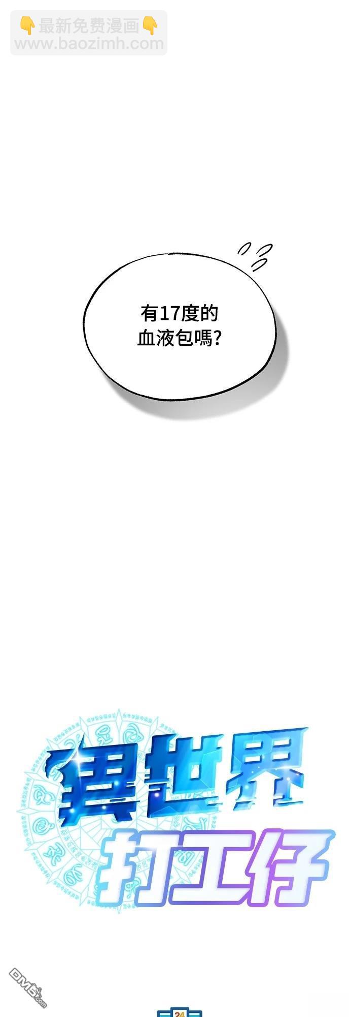 🍜异世界打工仔 第3话 第25页