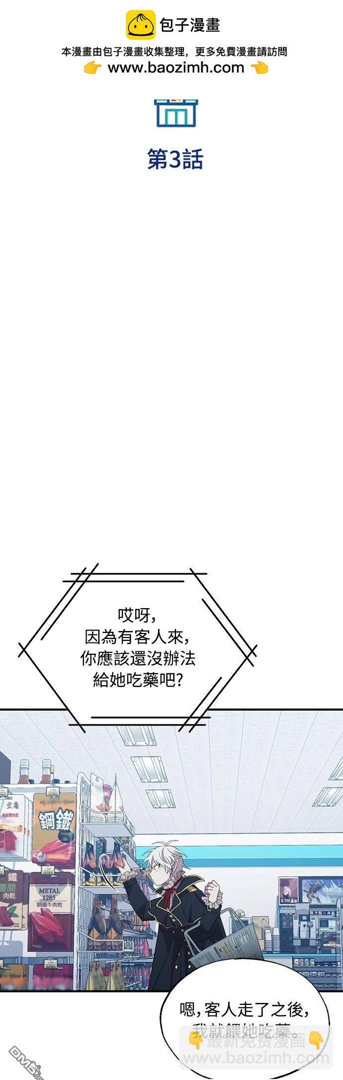 🍜异世界打工仔 第3话 第26页