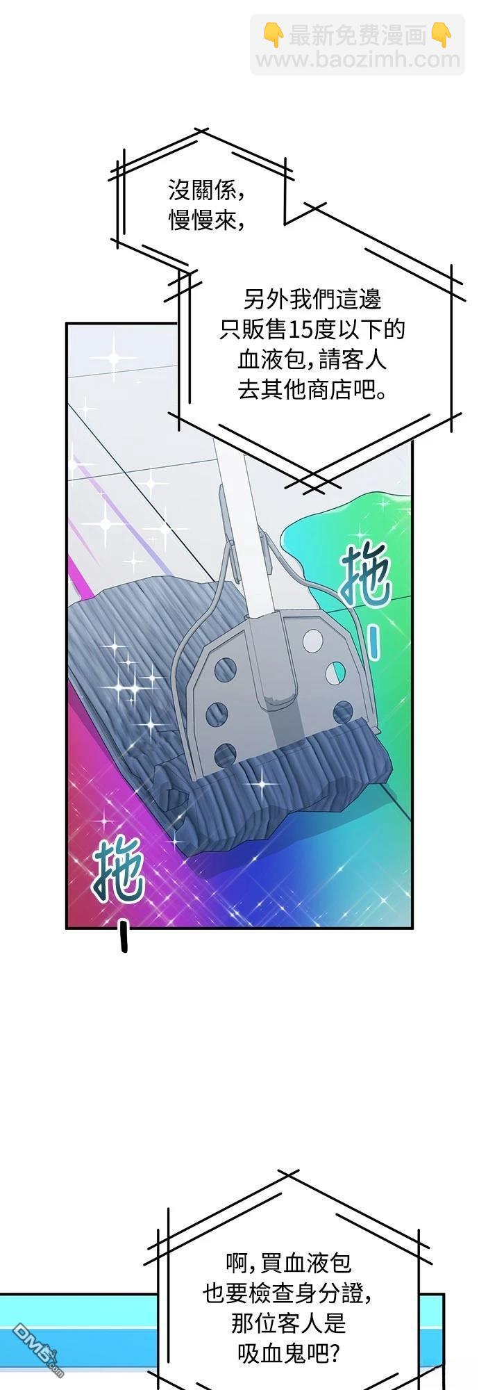 🍜异世界打工仔 第3话 第27页