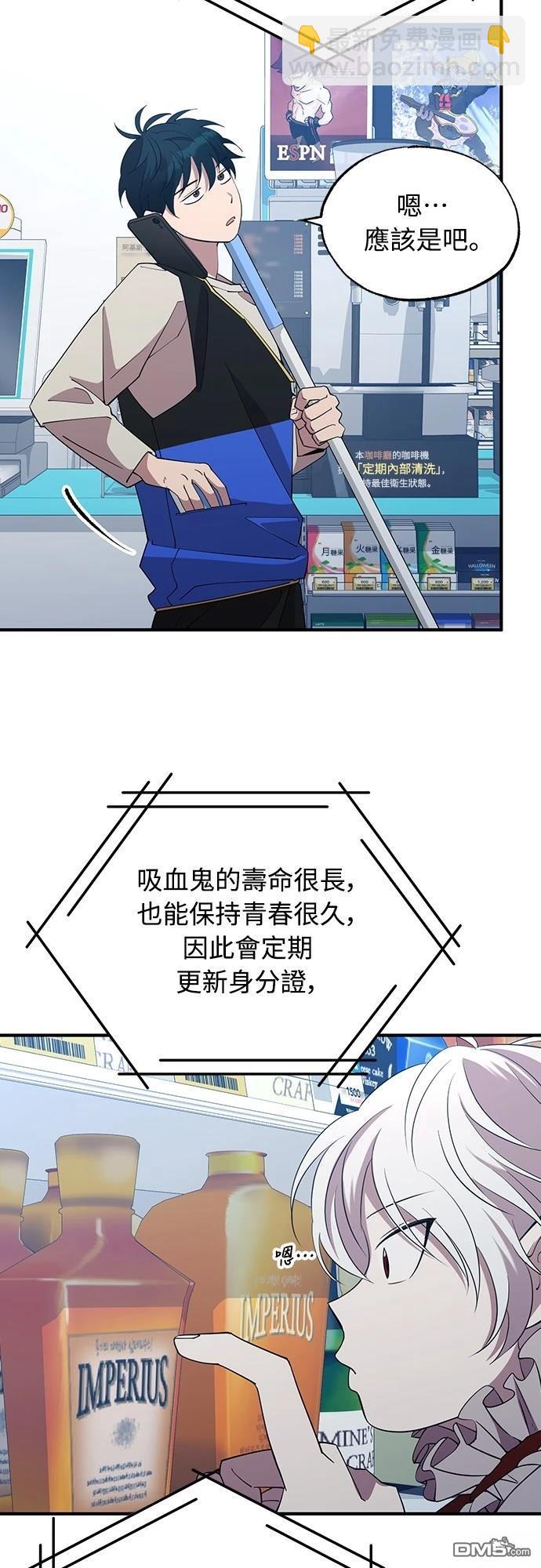 🍜异世界打工仔 第3话 第28页