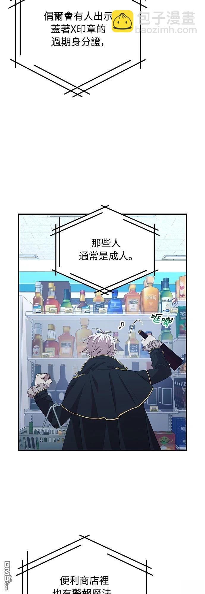 🍜异世界打工仔 第3话 第29页