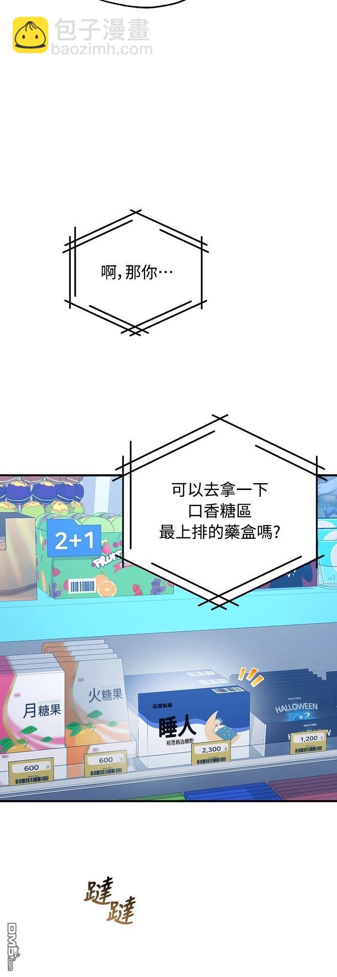 🍜异世界打工仔 第3话 第3页