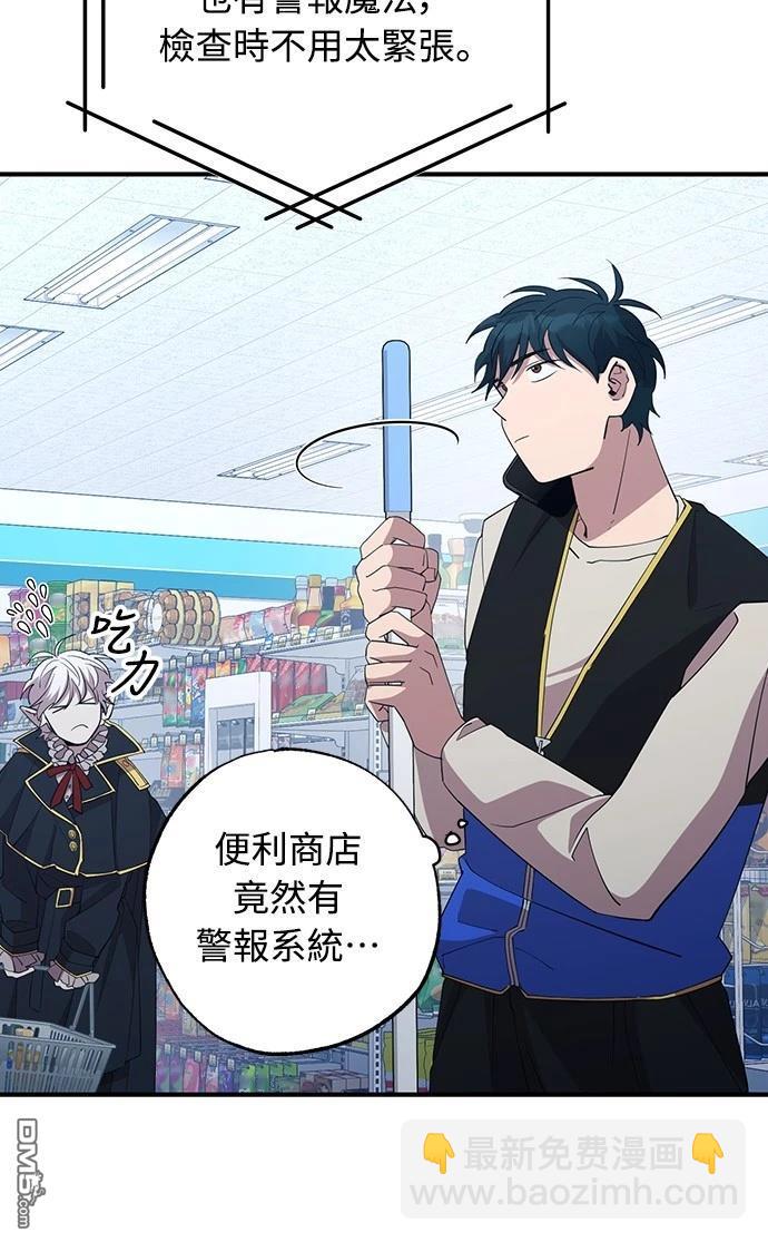 🍜异世界打工仔 第3话 第30页
