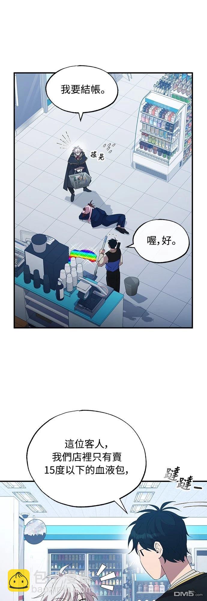 🍜异世界打工仔 第3话 第31页