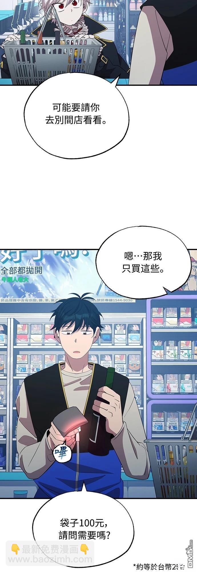 🍜异世界打工仔 第3话 第32页