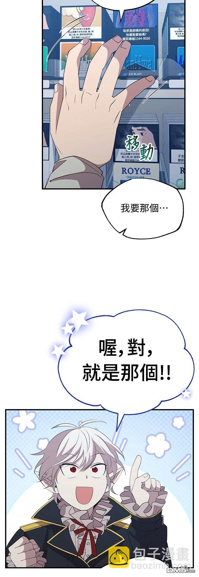 🍜异世界打工仔 第3话 第35页