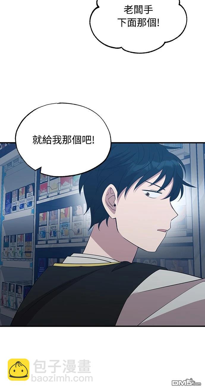 🍜异世界打工仔 第3话 第36页