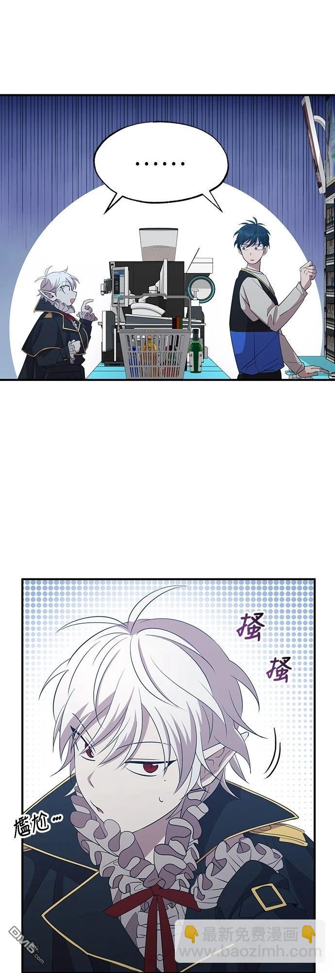 🍜异世界打工仔 第3话 第37页
