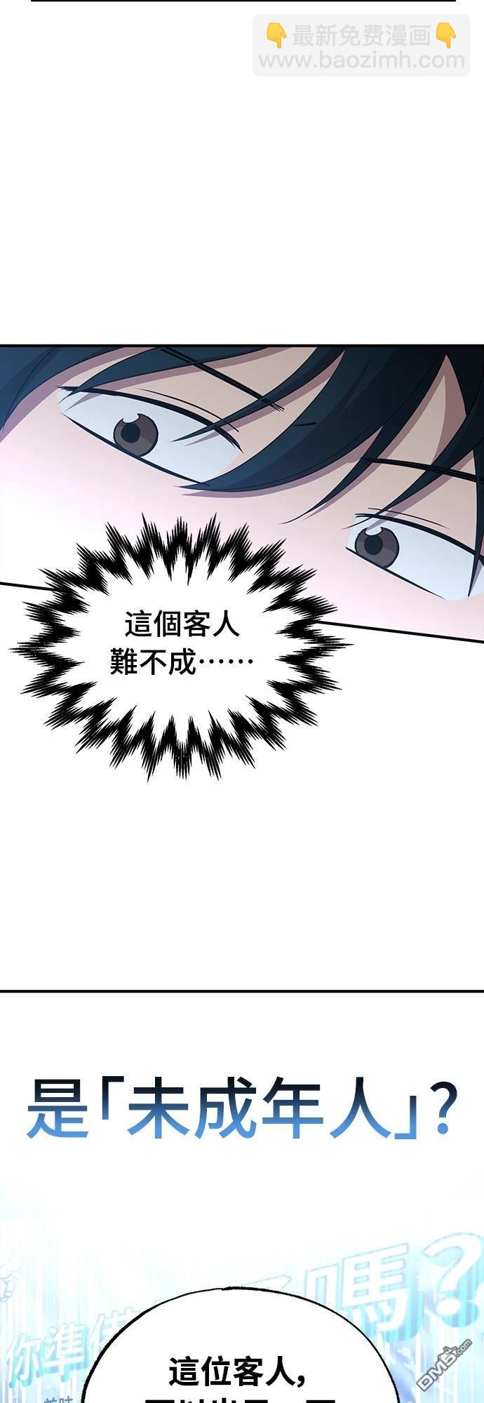 🍜异世界打工仔 第3话 第38页