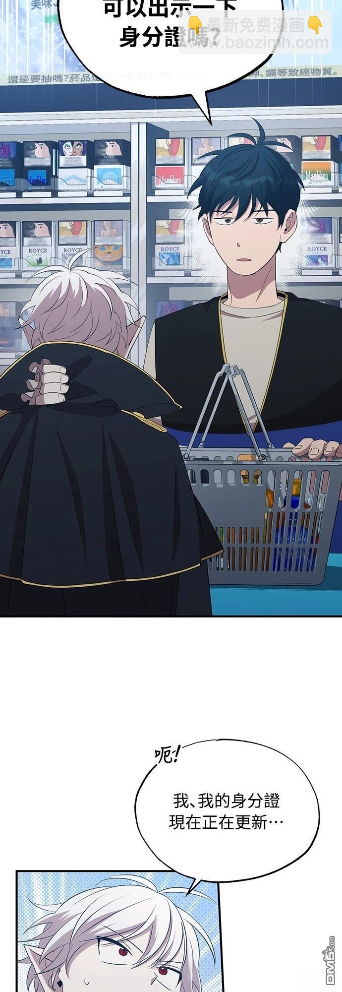 🍜异世界打工仔 第3话 第39页
