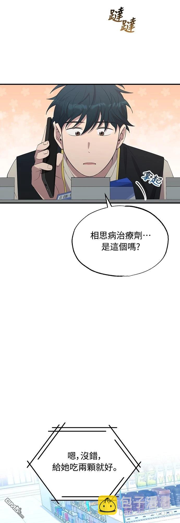 🍜异世界打工仔 第3话 第4页