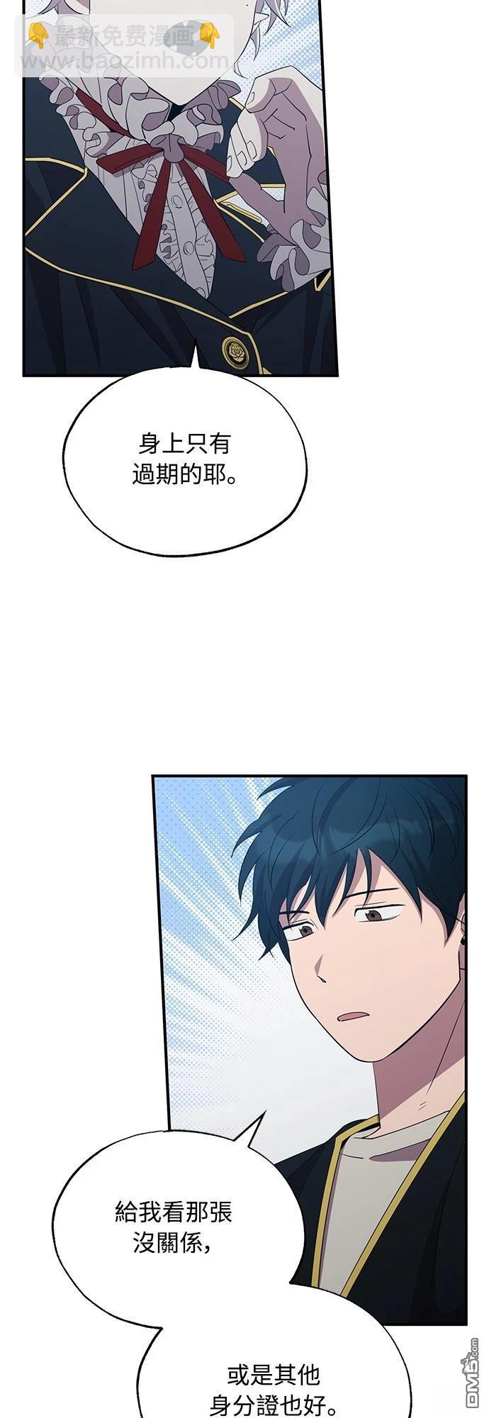 🍜异世界打工仔 第3话 第40页