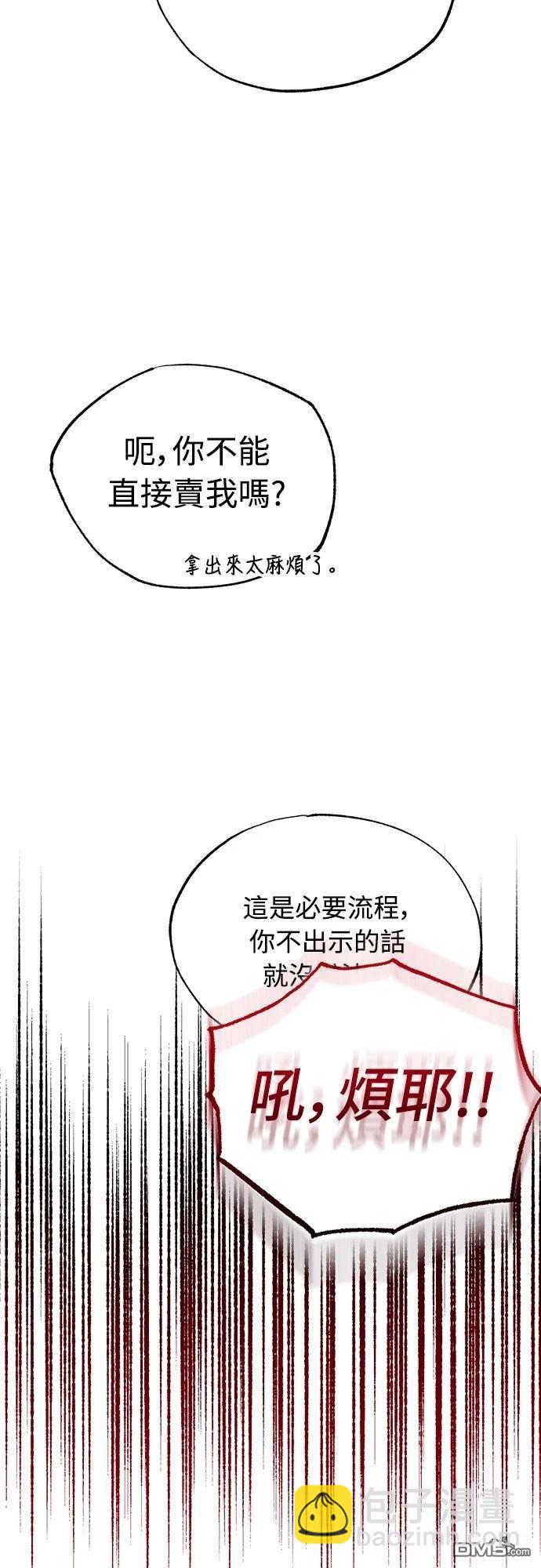 🍜异世界打工仔 第3话 第41页