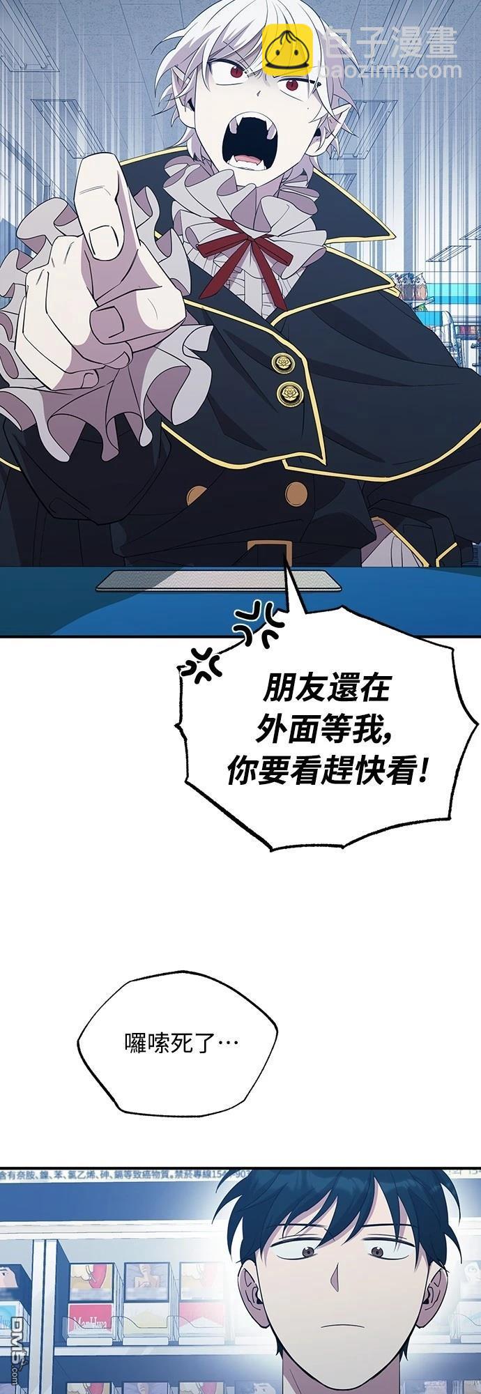 🍜异世界打工仔 第3话 第44页