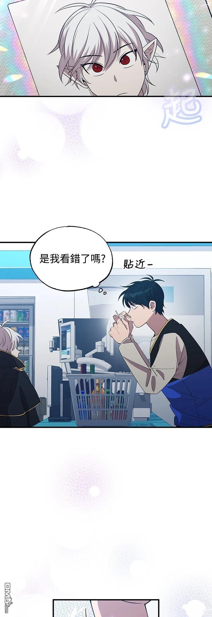 🍜异世界打工仔 第3话 第47页