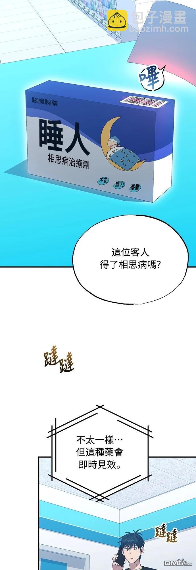 🍜异世界打工仔 第3话 第5页