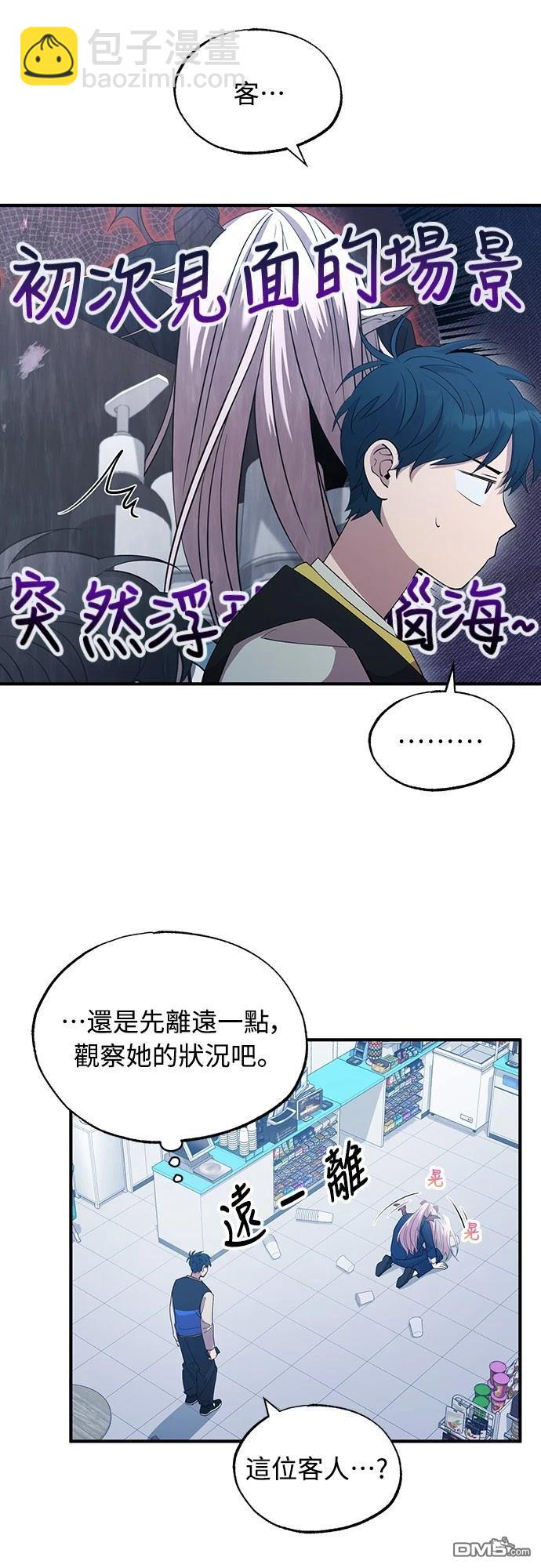 🍜异世界打工仔 第3话 第8页