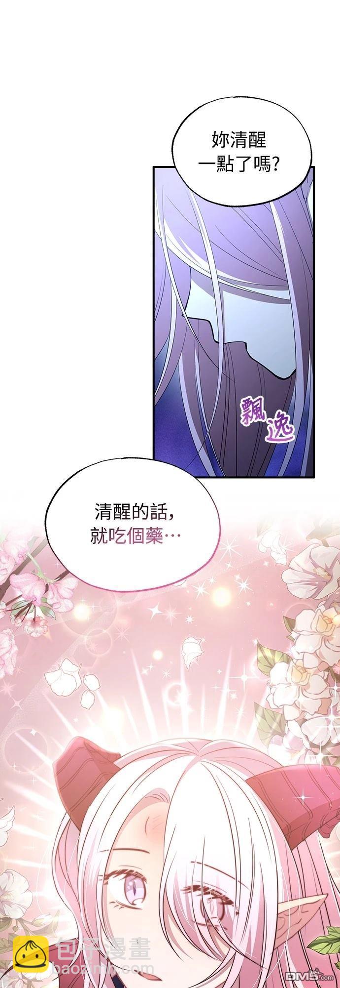 🍜异世界打工仔 第3话 第9页