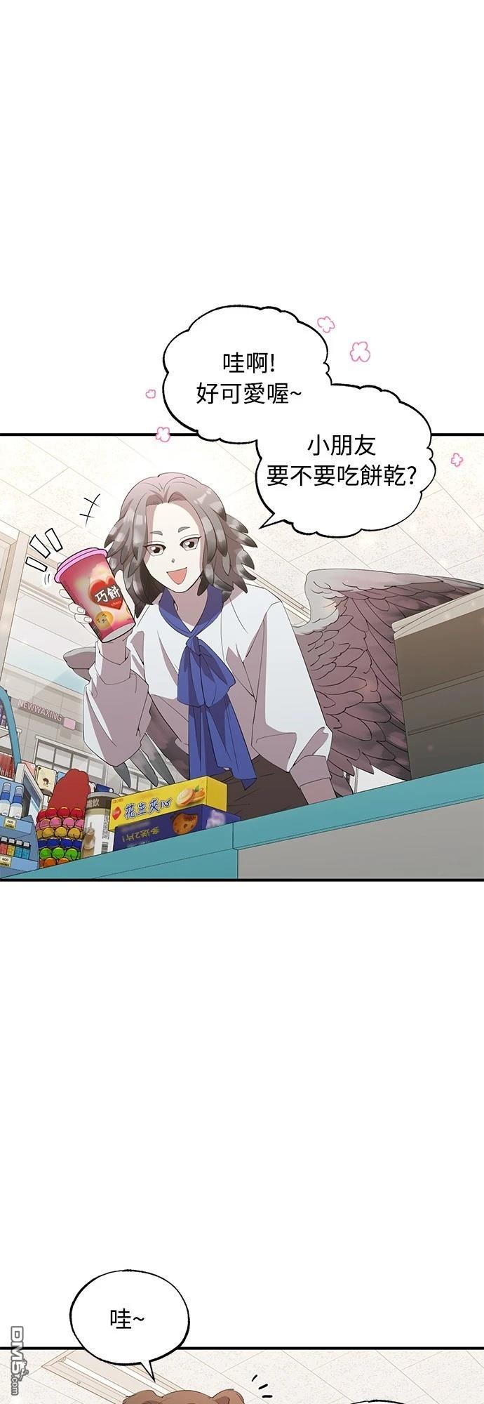 🍜异世界打工仔 第21话 第1页