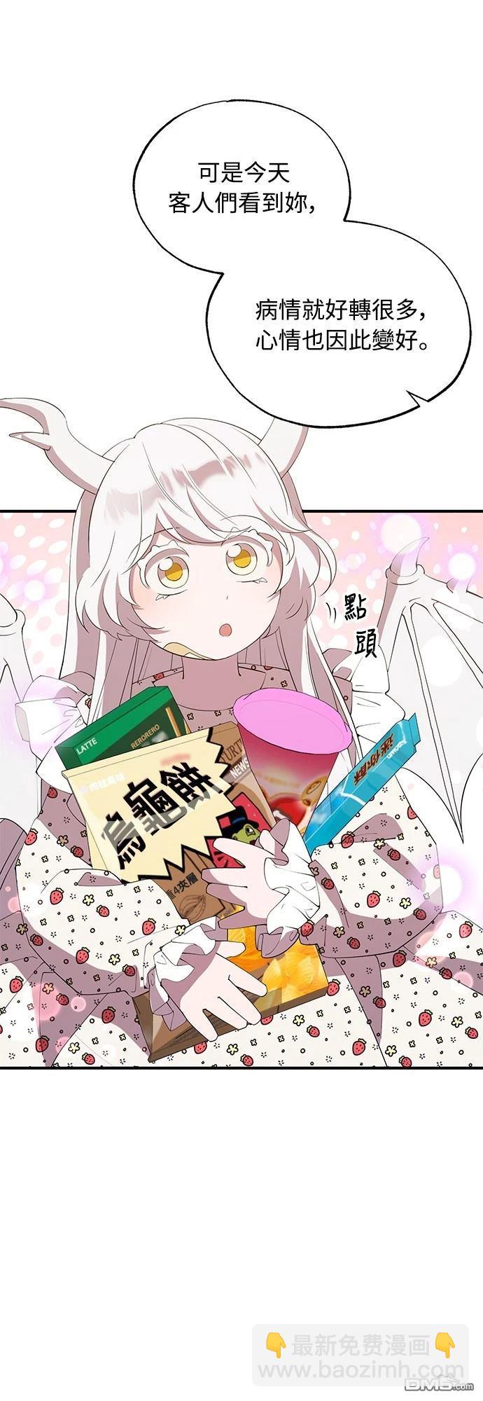 🍜异世界打工仔 第21话 第11页