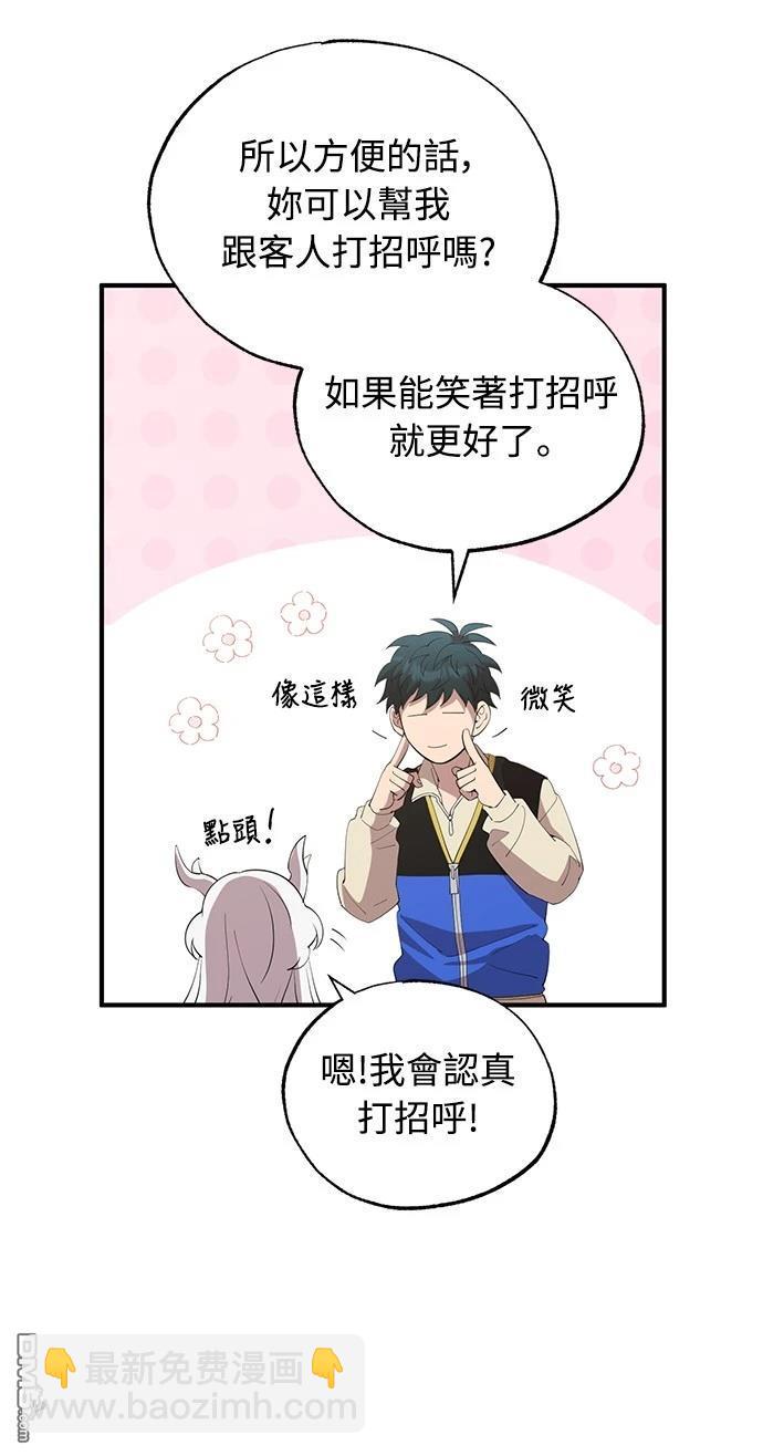 🍜异世界打工仔 第21话 第12页