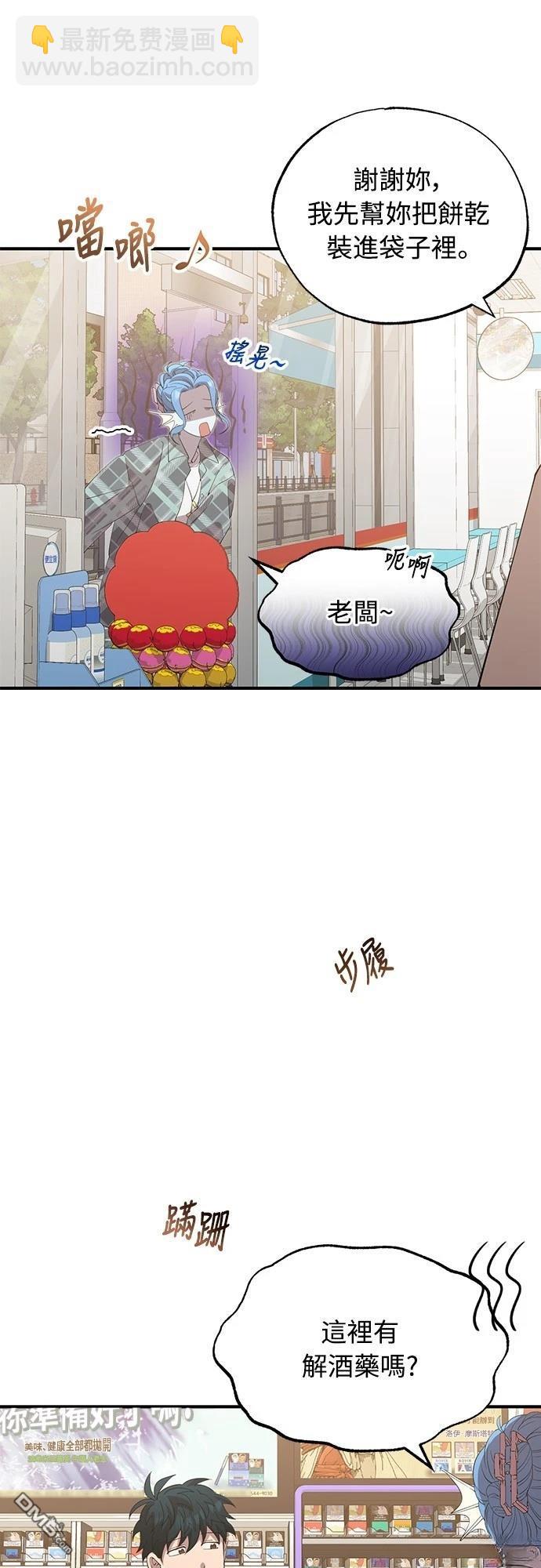 🍜异世界打工仔 第21话 第13页