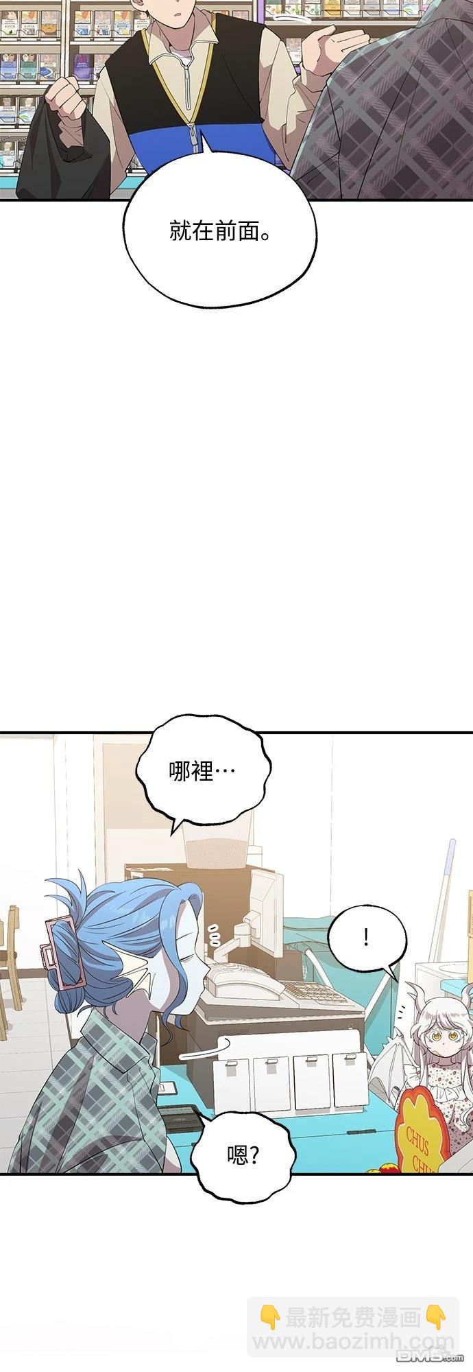 🍜异世界打工仔 第21话 第14页