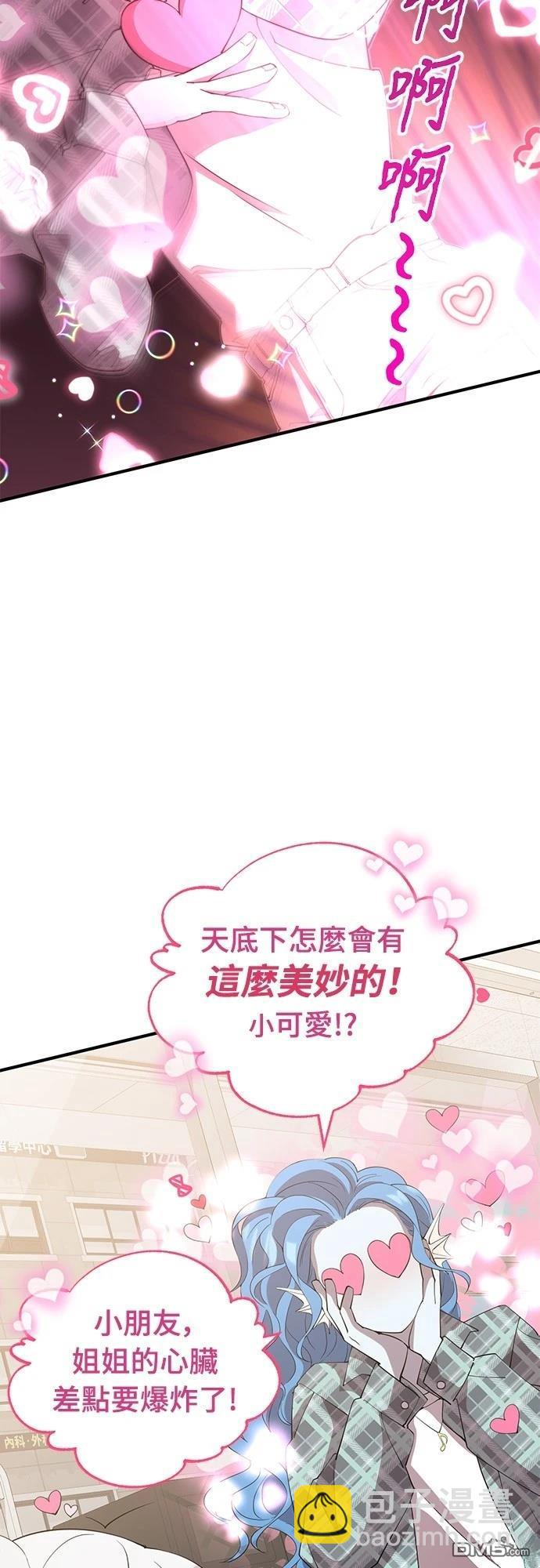 🍜异世界打工仔 第21话 第16页