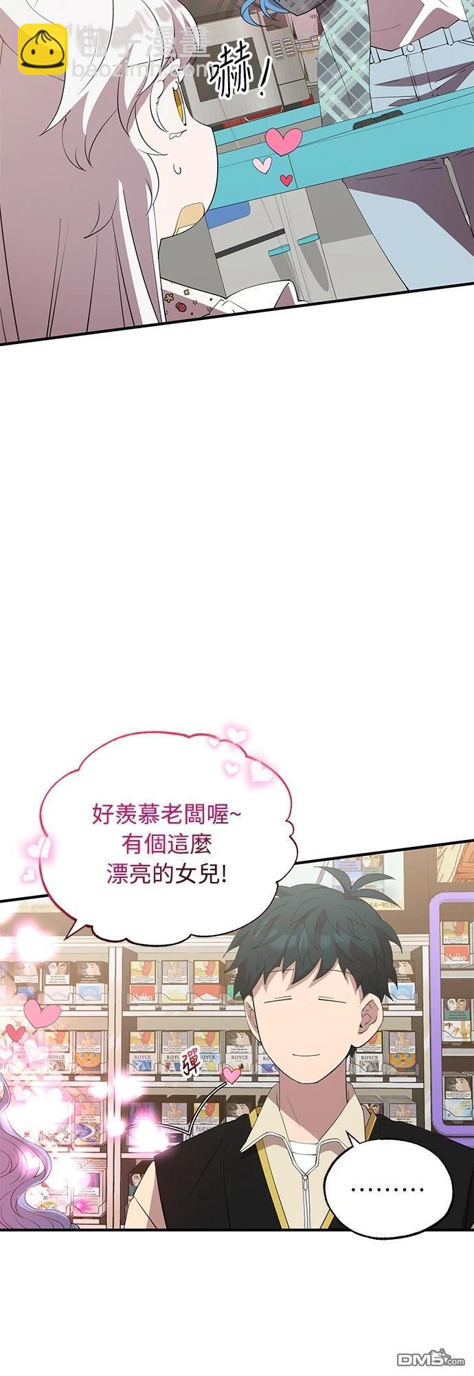 🍜异世界打工仔 第21话 第17页