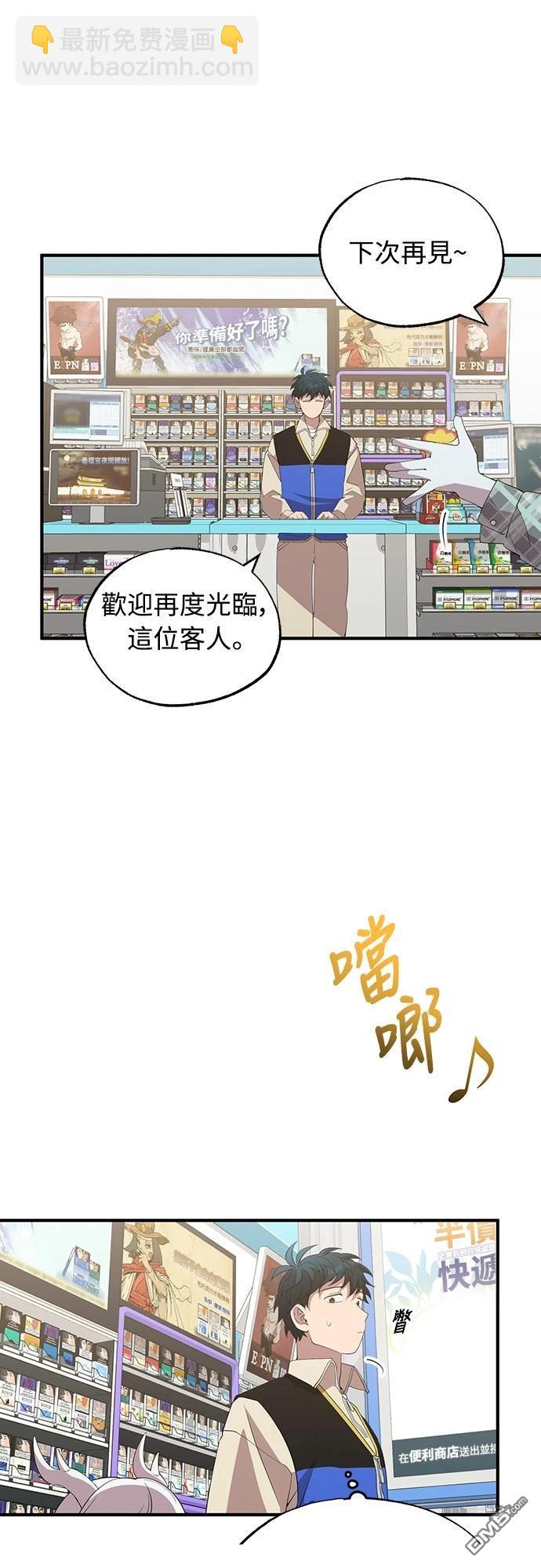 🍜异世界打工仔 第21话 第19页