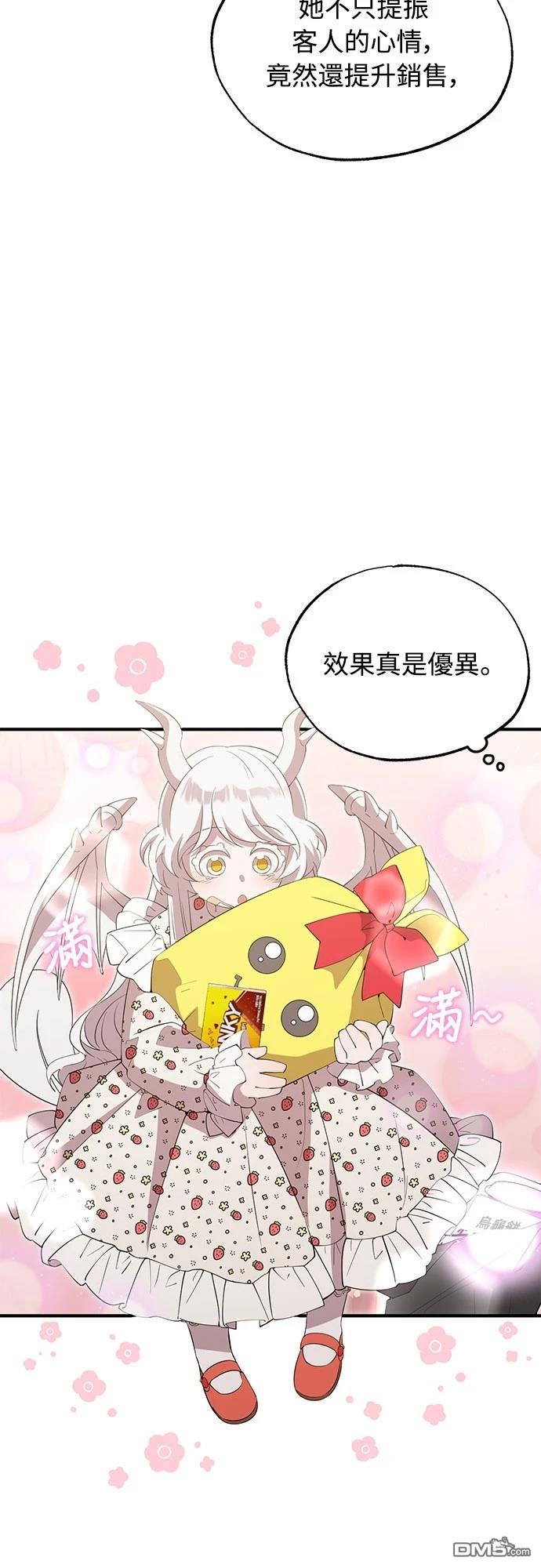 🍜异世界打工仔 第21话 第20页
