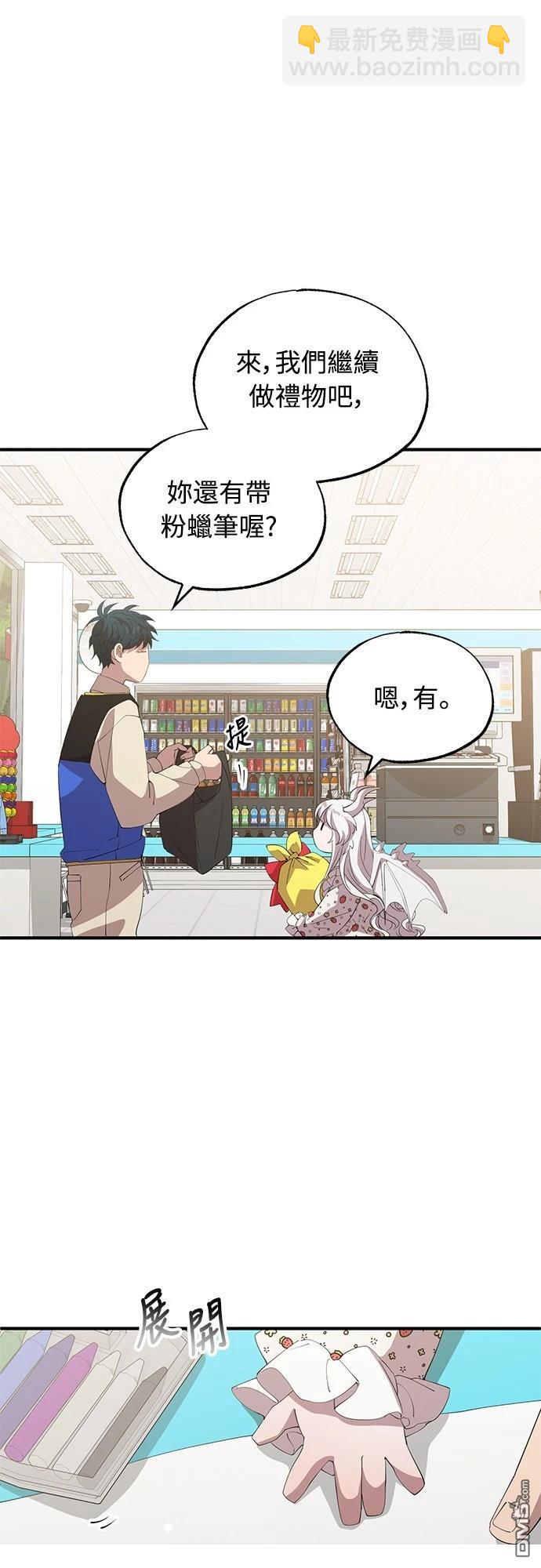 🍜异世界打工仔 第21话 第21页