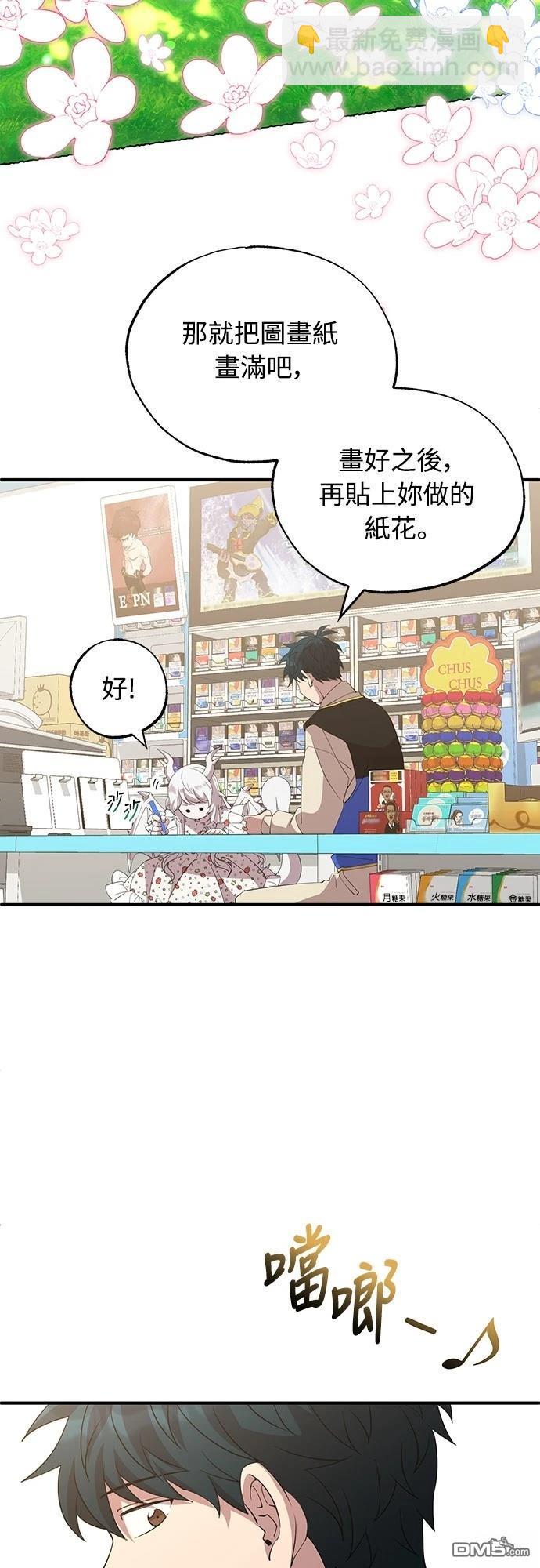 🍜异世界打工仔 第21话 第23页