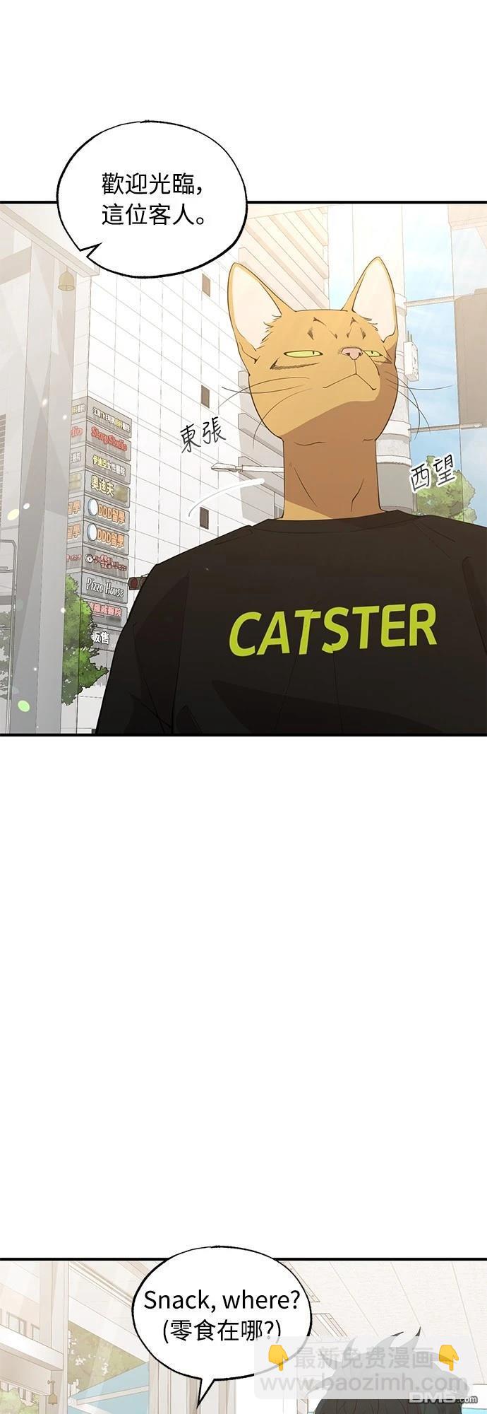 🍜异世界打工仔 第21话 第25页