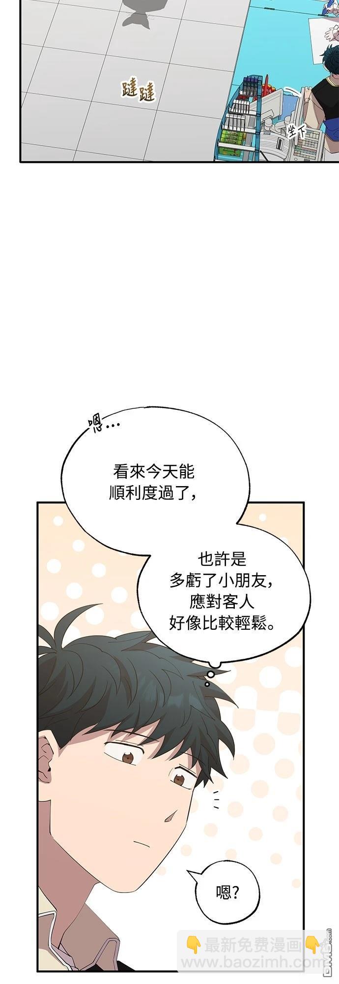🍜异世界打工仔 第21话 第27页