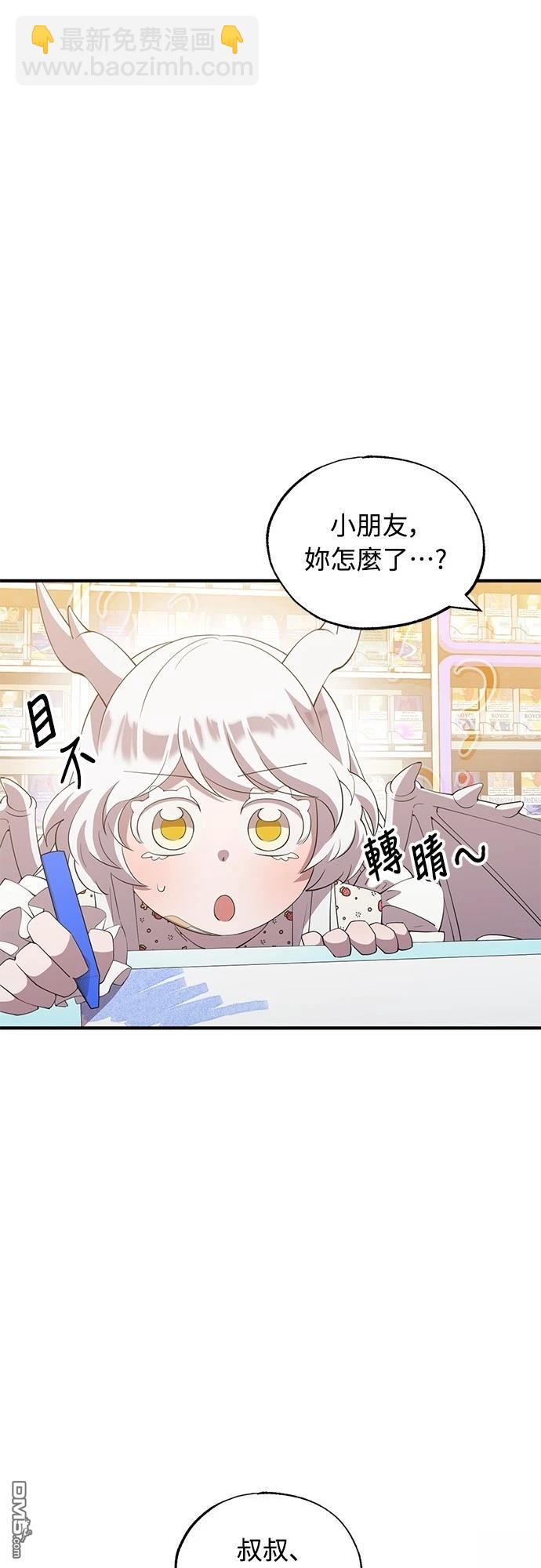 🍜异世界打工仔 第21话 第28页