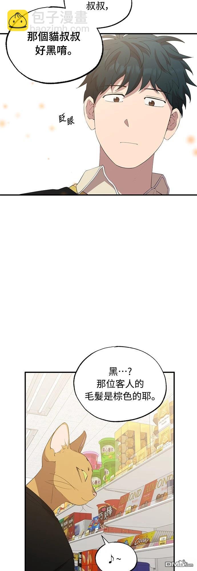 🍜异世界打工仔 第21话 第29页