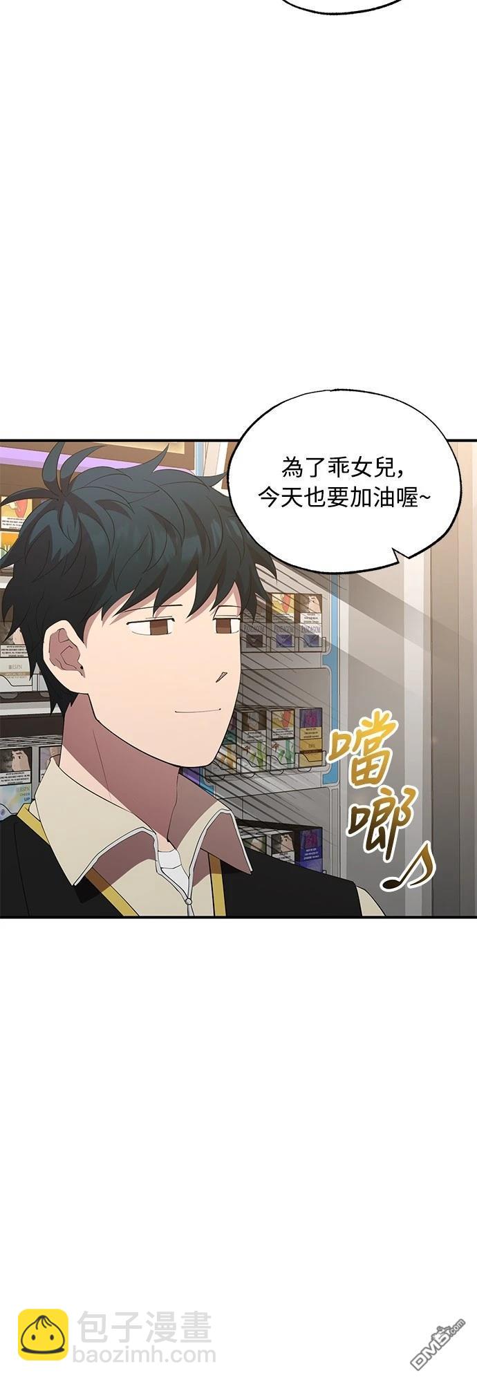 🍜异世界打工仔 第21话 第3页