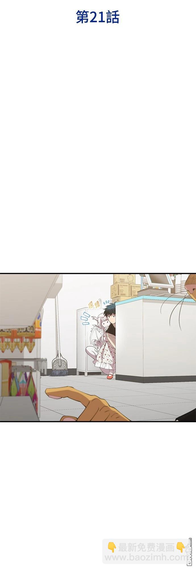 🍜异世界打工仔 第21话 第32页