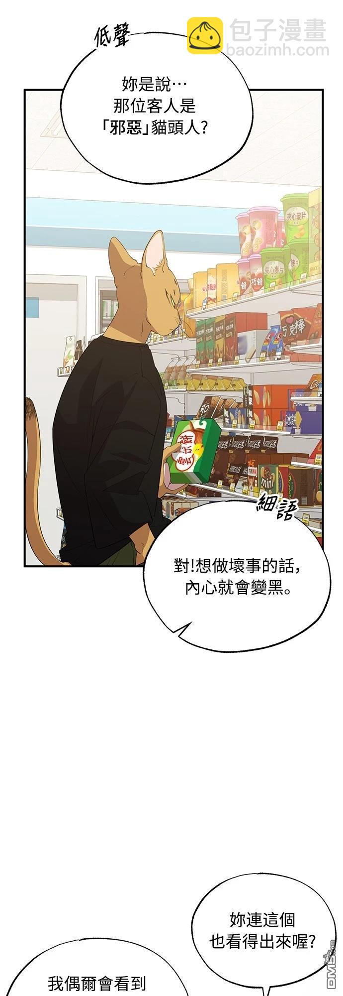 🍜异世界打工仔 第21话 第33页