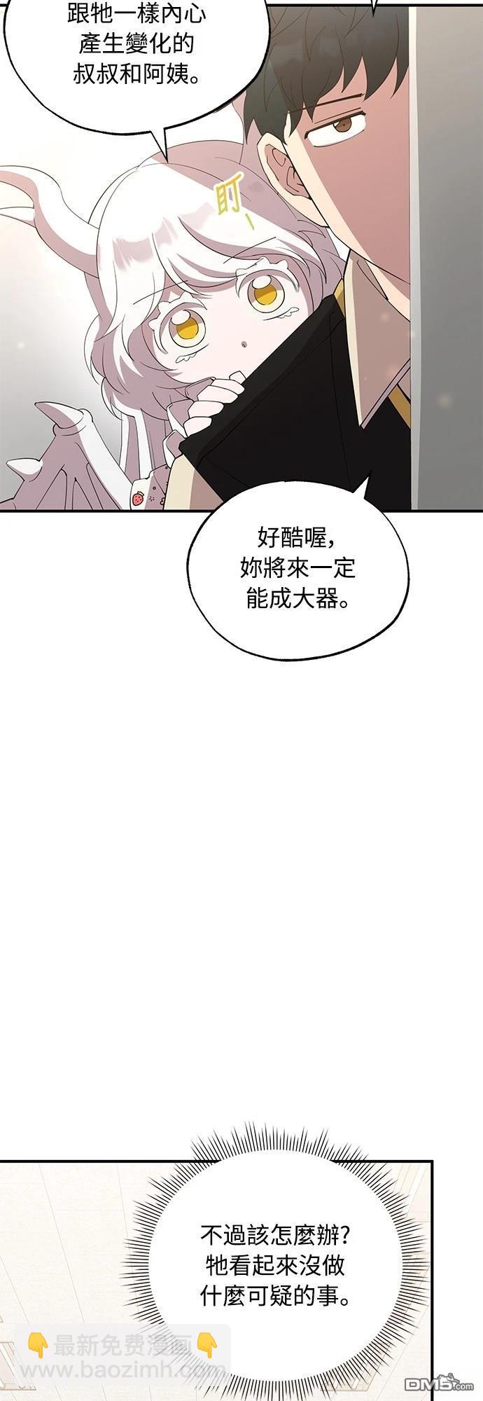 🍜异世界打工仔 第21话 第34页