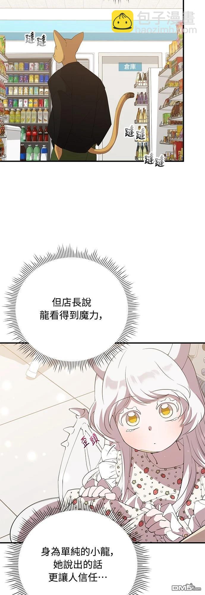🍜异世界打工仔 第21话 第35页