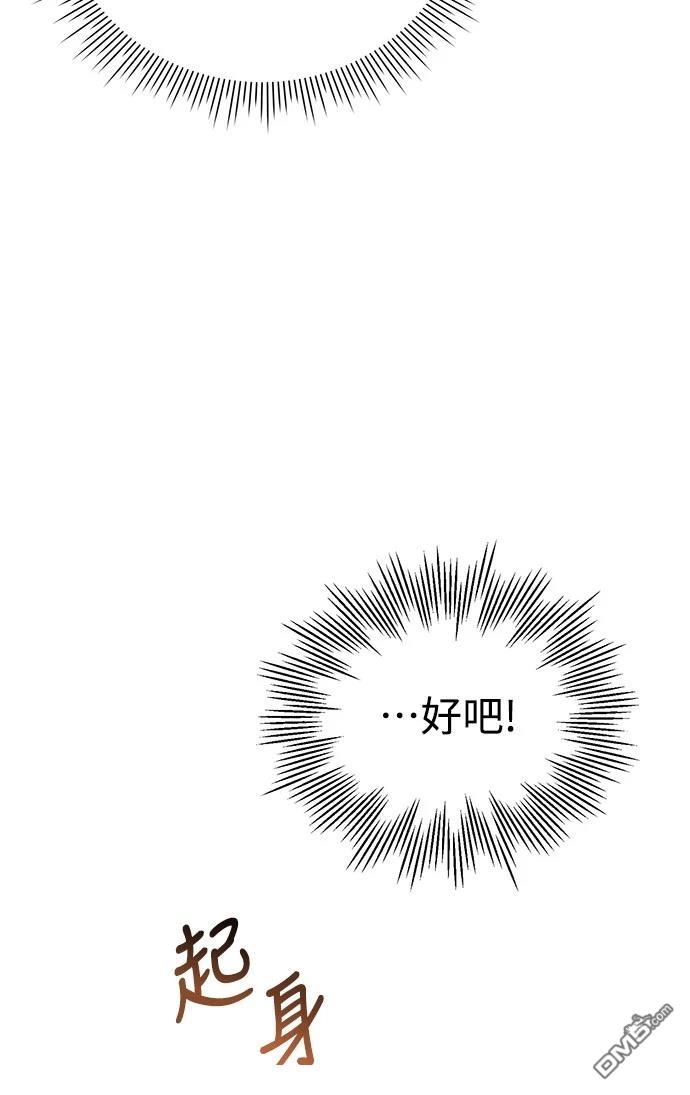 🍜异世界打工仔 第21话 第36页