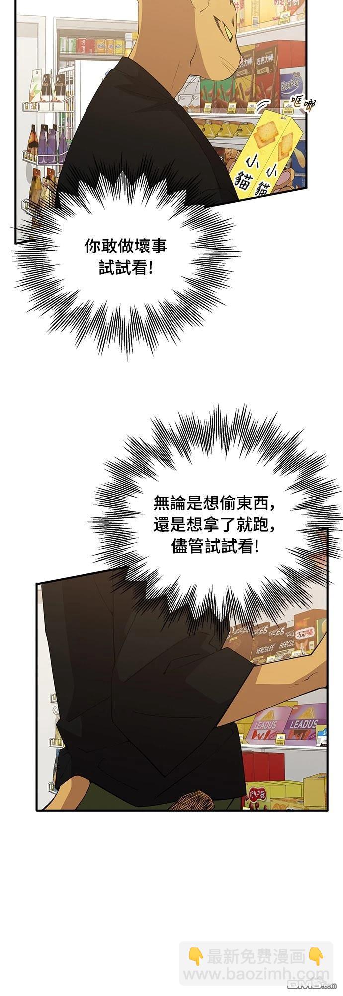 🍜异世界打工仔 第21话 第39页