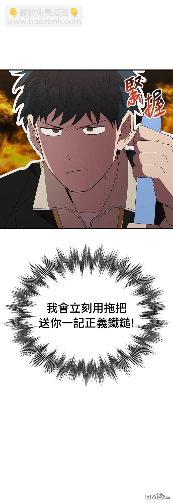 🍜异世界打工仔 第21话 第40页